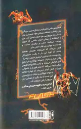 مجموعه به پیش جلد سوم فلش